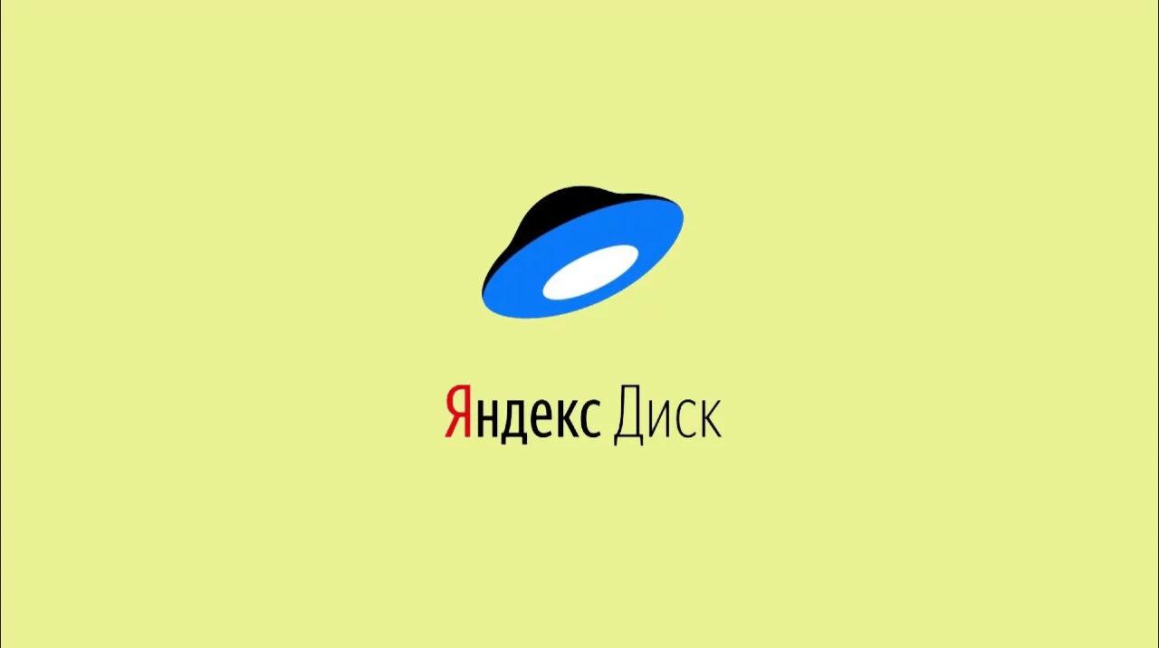 Яндекс.диск — помощь
