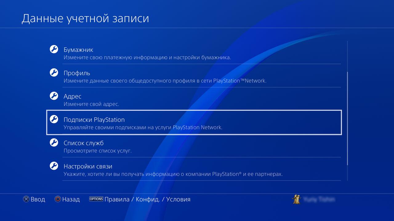 Как выйти из аккаунта ps3 перед продажей