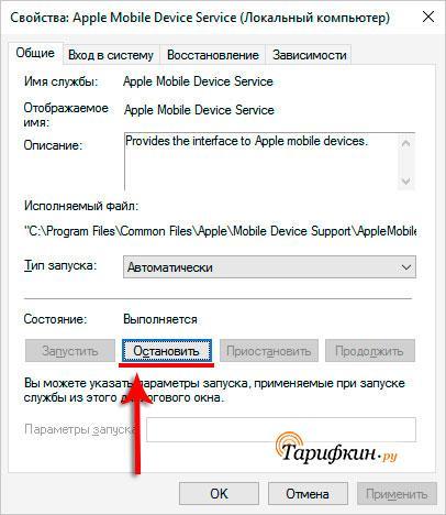Apple Mobile Device Service