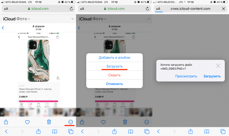 Выгрузить фото из icloud в iphone