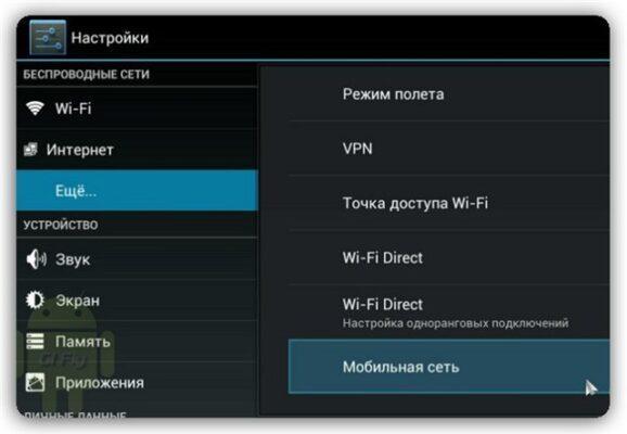 Как настроить 4g на телефоне