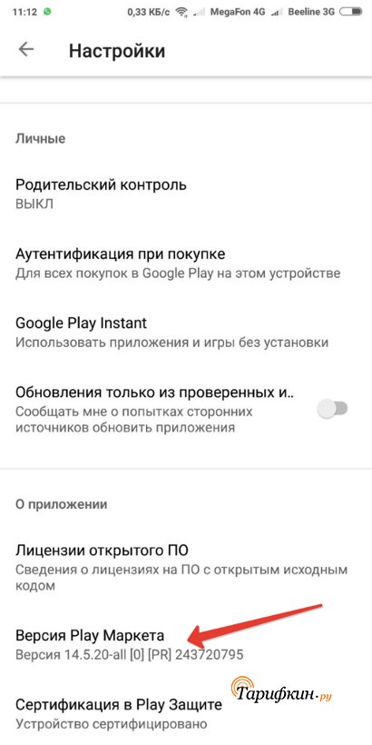 Как найти идентификатор транзакции в play market на андроид