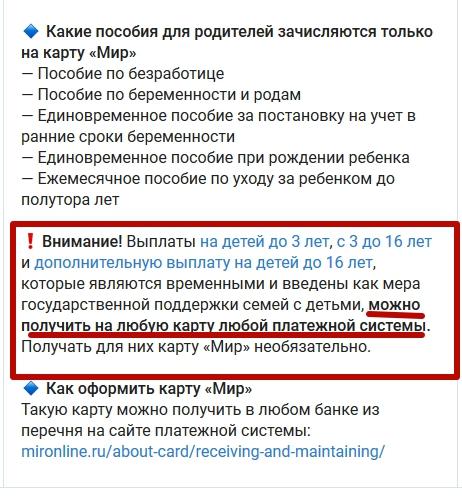 Как получить 10 тысяч рублей в июле на детей - кому нужна карта МИР для перечисления