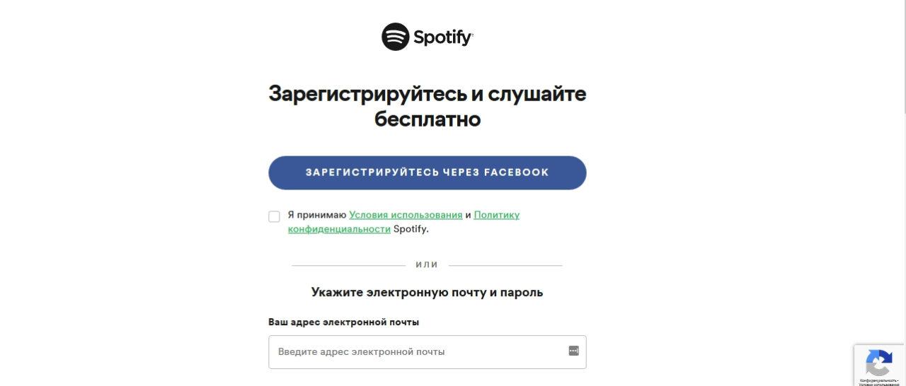 Регистрация спотифай в россии. Зарегистрироваться в спотифай. Как зарегистрироваться в Spotify. Не могу зарегистрироваться в спотифай.