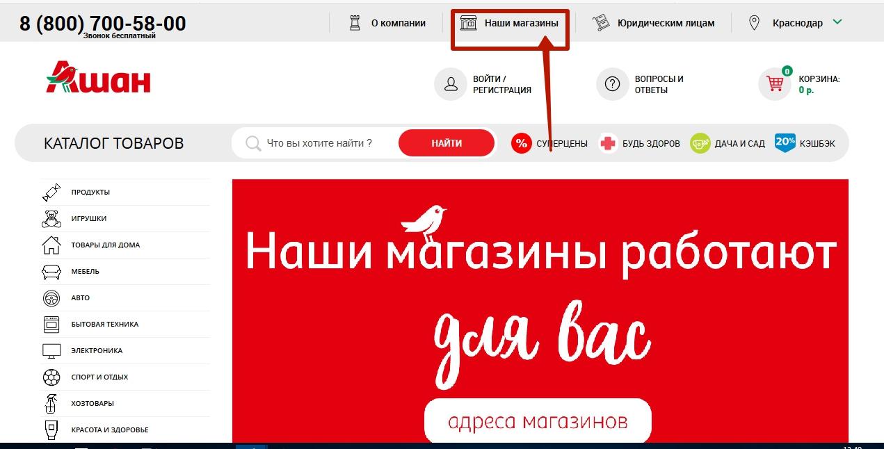 Как установить мобильное приложение ашан на смартфон