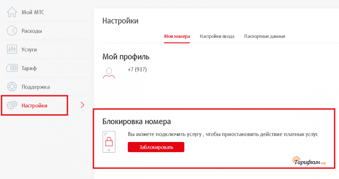 Как узнать на кого зарегистрирован номер мтс по ошибке пополнил киви с карты не туда