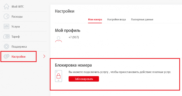 Почему могут заблокировать номер на мтс
