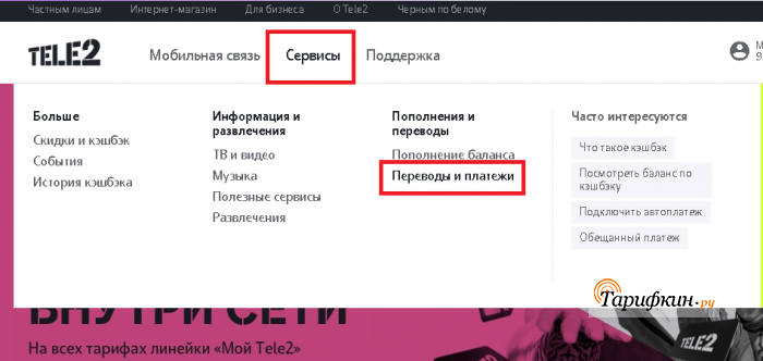 Как узнать статус платежа теле2