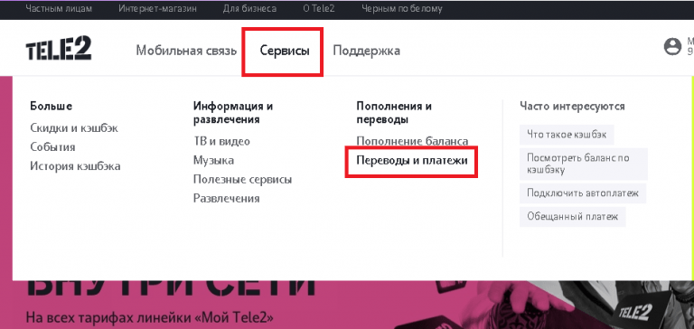 Узнать статус платежа теле2 по суип сбербанк