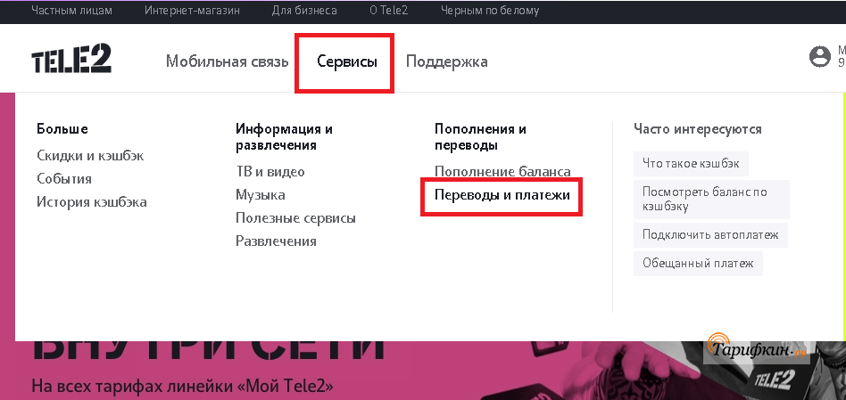 Вывести с телефона на карту теле2