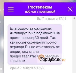 Антивирус ростелеком нужен ли