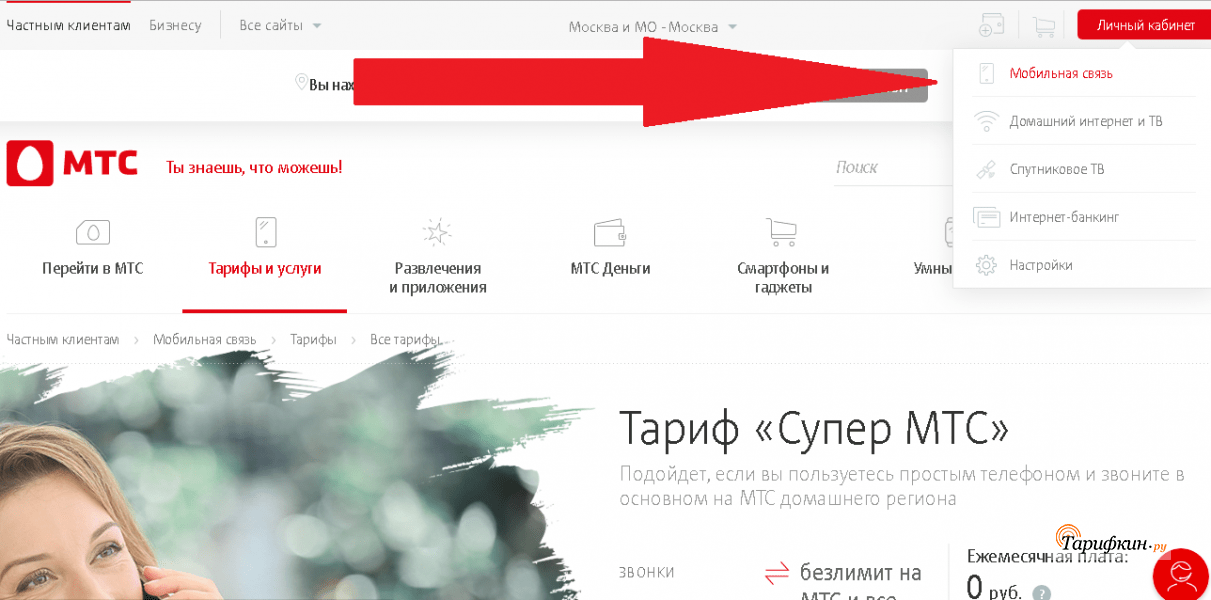 Что за услуга "Всё Супер" от МТС: описание, как отключить, подключить Тарифкин.ру