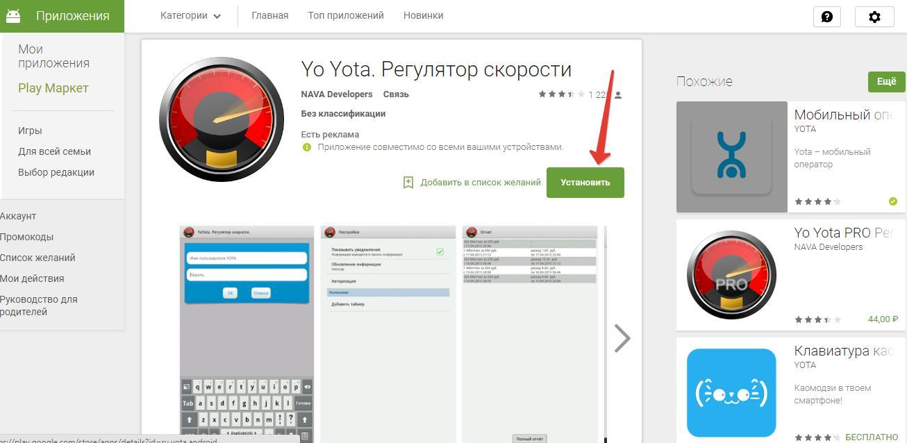 Йота приложение плей маркет. Топ скорости йота. Обход ограничений Yota скорости на раздачу интернета Тарифкин.ру.