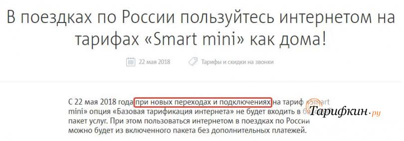 МТС «Smart mini»
