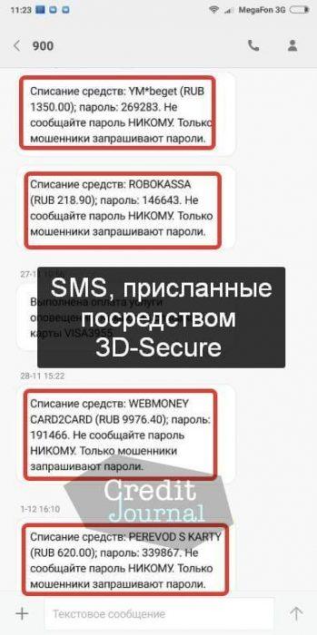 Что представляет собой система 3D-Secure