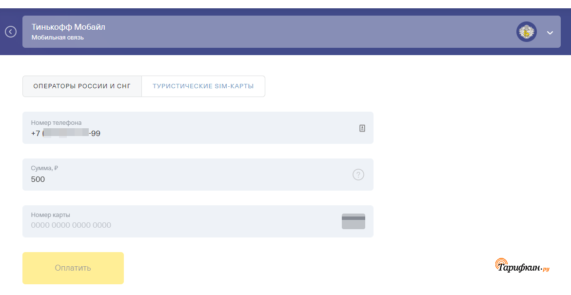 Тинькофф пополнить сим. Пополнить баланс тинькофф мобайл. Как оплатить интернет в тинькофф мобайл.