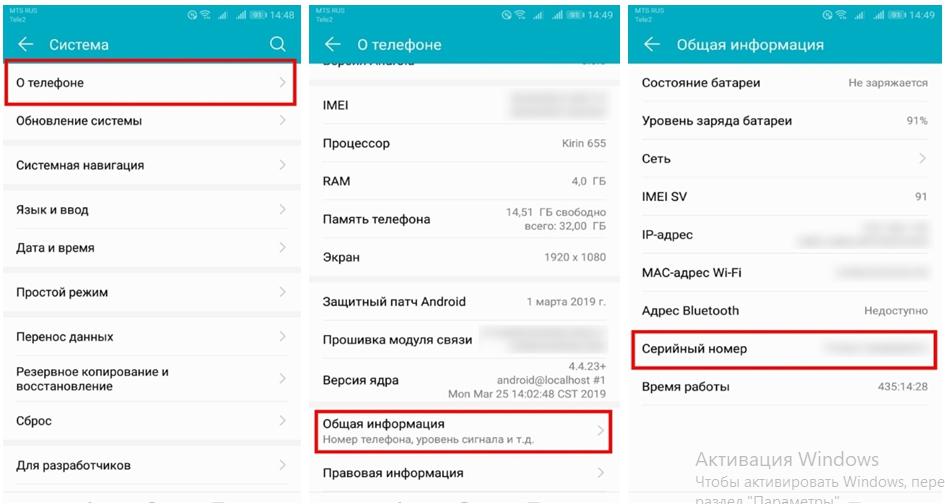 Как узнать серийный номер телефона huawei