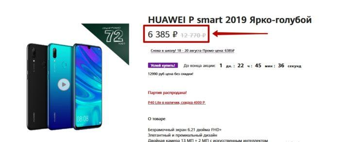 Huawei распродаёт хитовые смартфоны по 6000 рублей