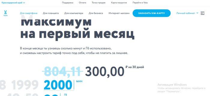 Йота запустила тариф с безлимитом на интернет и 2000 минут за 250 рублей