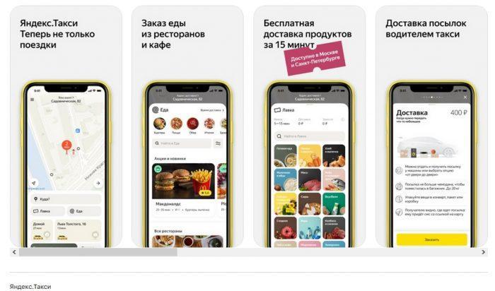 Как вызвать Яндекс.Такси с мобильного телефона