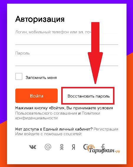 Создать логин и пароль для регистрации личного кабинета на телефон