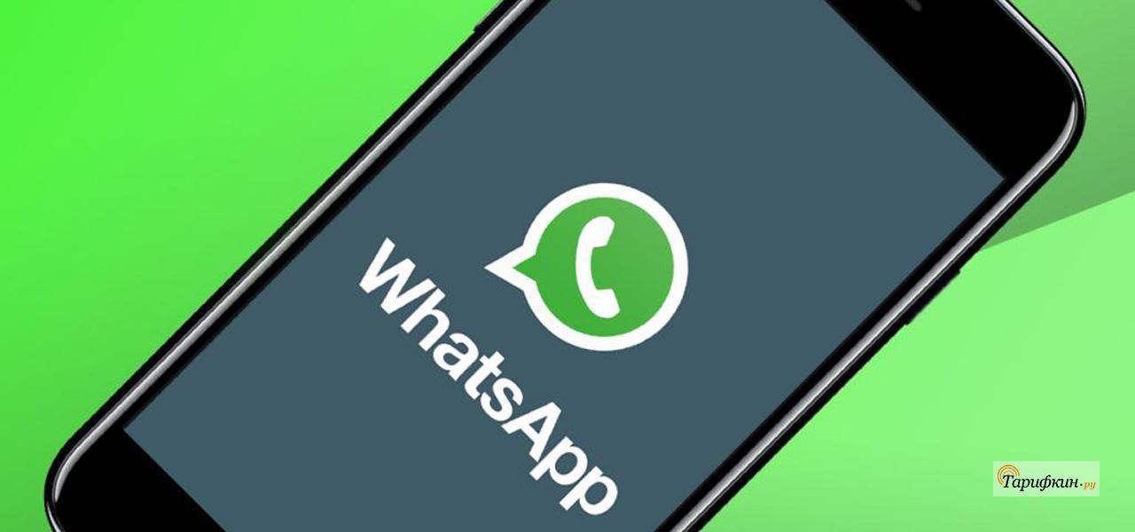 WhatsApp запретит добавлять пользователей в группы