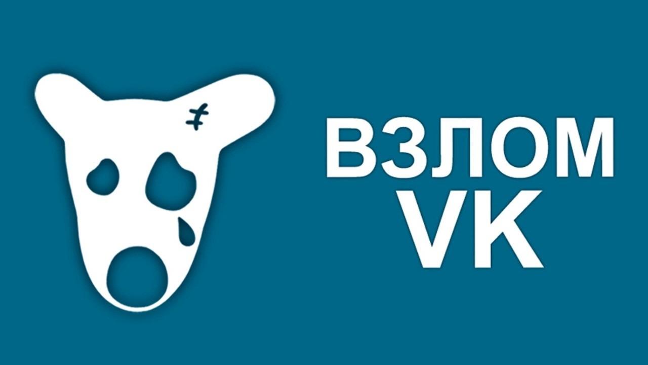 Что делать, если взломали ВКонтакте