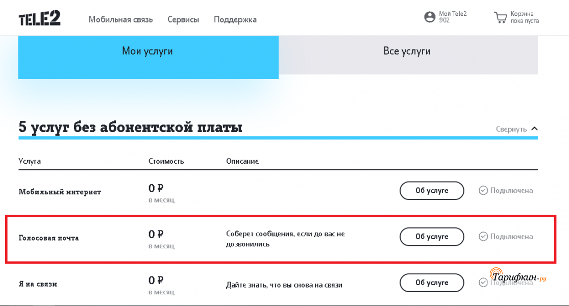 Голосовая почта теле2