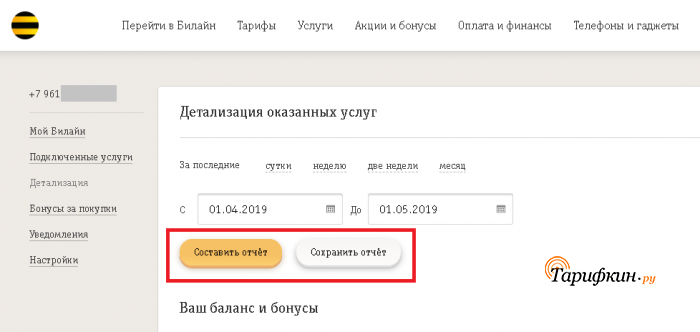 Детализация счёта и звонков через личный кабинет