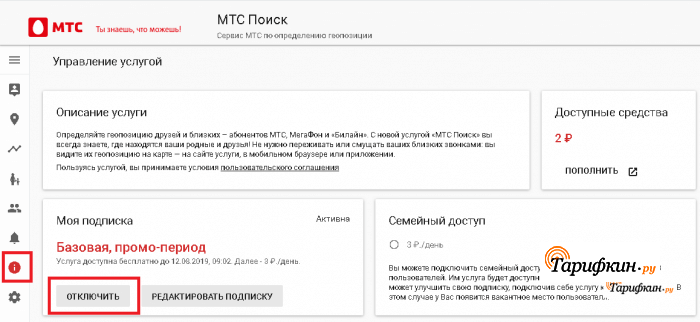 Ребенок под присмотром мтс как подключить