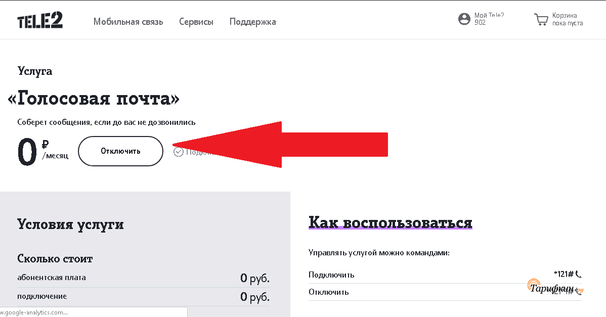 Голосовой теле2. Голосовая почта теле2. Услуга голосовая почта. Автоответчик теле2. Голосовое сообщение теле2.