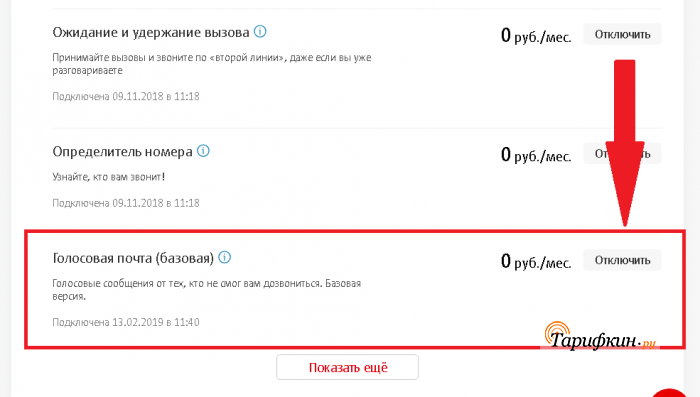 Отключаем все виды голосовой почты на МТС