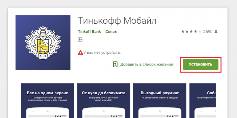 Мобайл на русском языке. Тинькофф мобайл приложение. Миссия тинькофф банка 2021. Шрифт тинькофф. Как настроить Олега тинькофф мобайл.