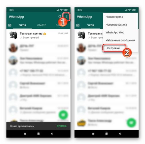 Как скрыть чат в Whatsapp на Андроид