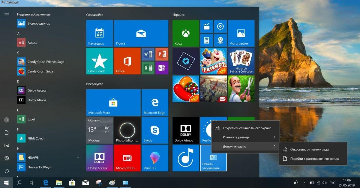 Как открыть панель управления на Windows 10