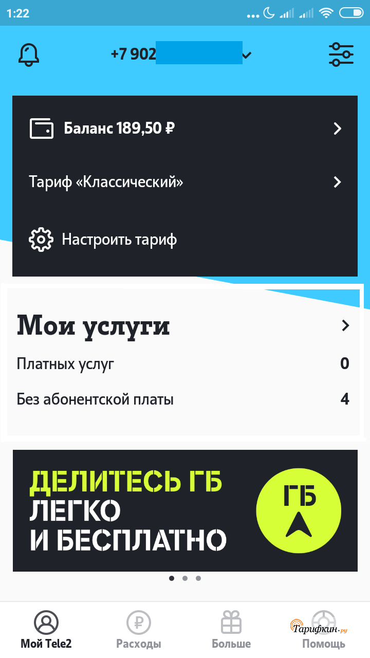 Какие преимущества получит клиент приобретая один из тарифов линейки мой теле2