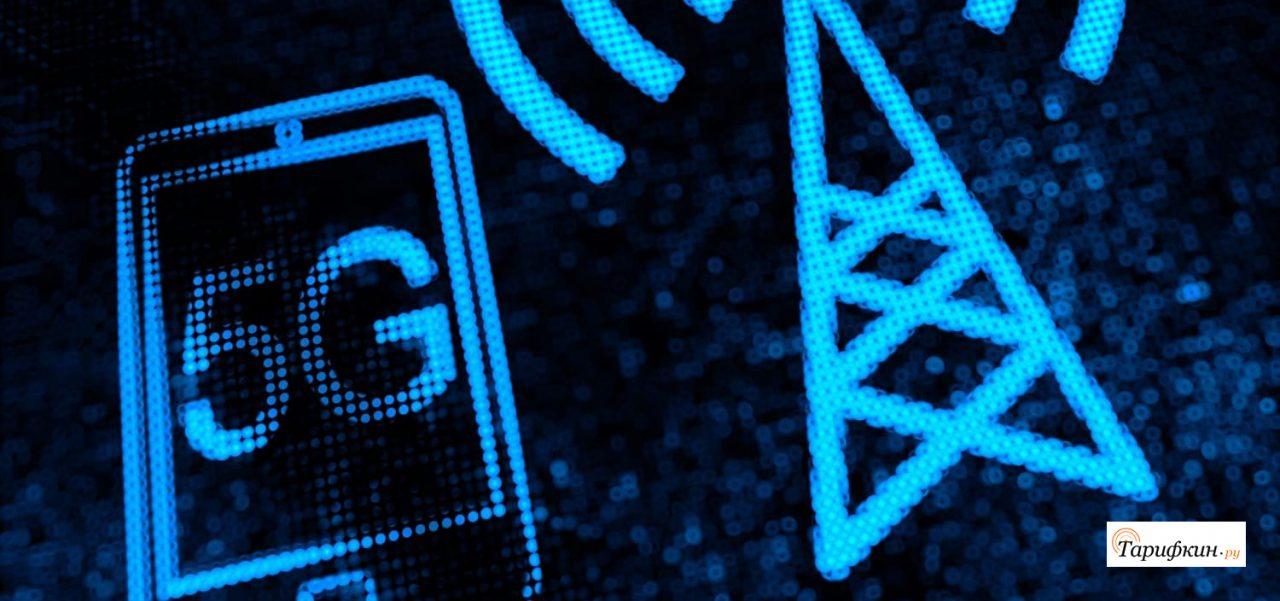 Почему в России нет до сих пор сети 5G