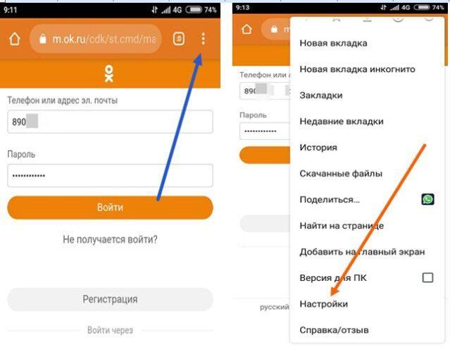 Как выйти из Одноклассников на телефоне совсем