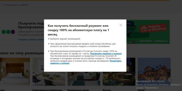 МегаФон подарит бесплатную связь за отпуск в России