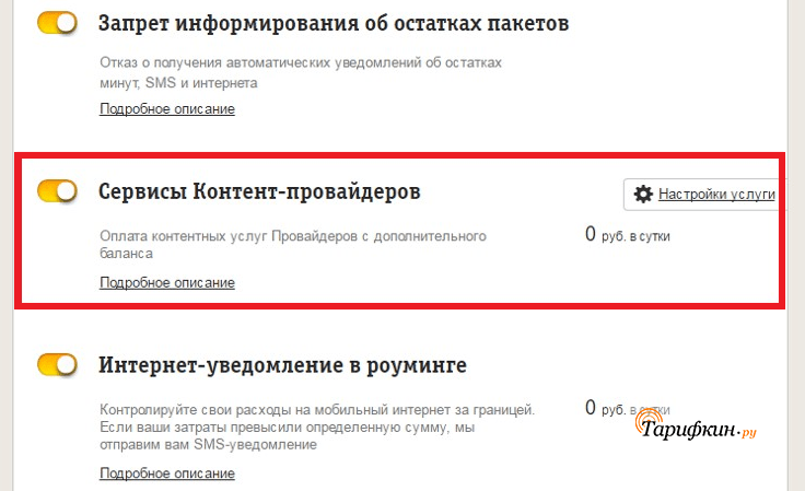 Контентный счет билайн как подключить