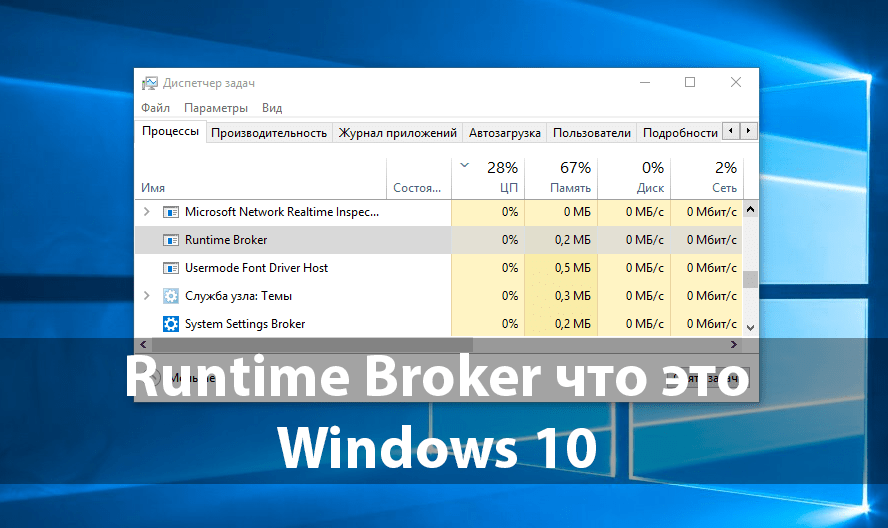 Runtime broker — что это