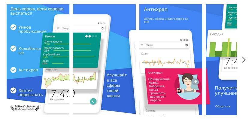 Как работает приложение sleepzy