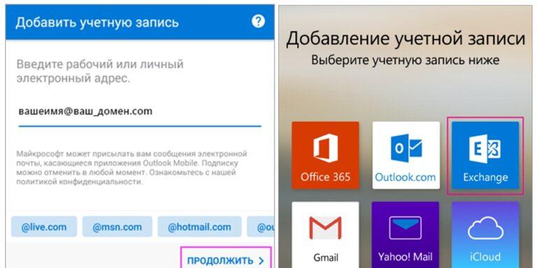 Outlook как найти свою учетную запись созданную на айфоне