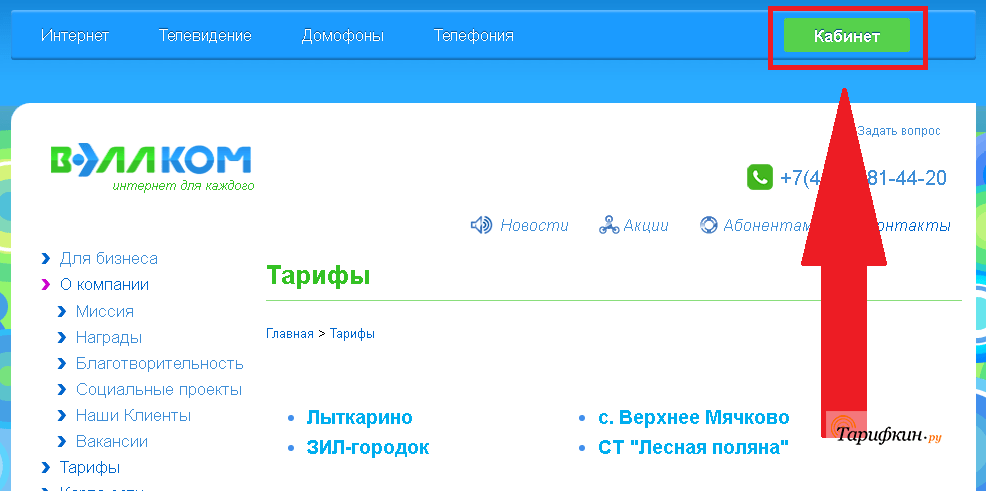 Вэллком л