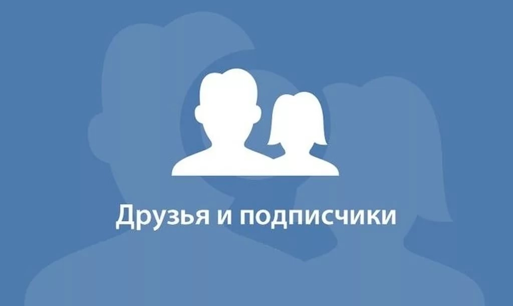 Как удалить всех друзей ВКонтакте сразу -на компьютере или на за раз на телефоне