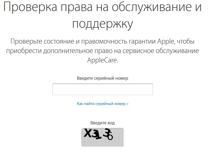 Как проверить статус ремонта apple