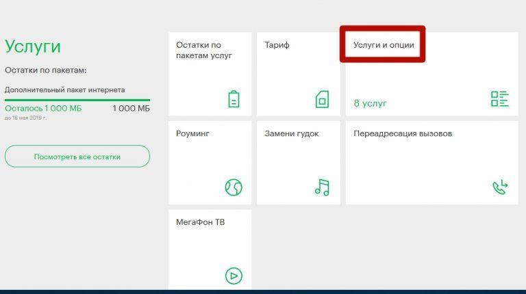 Как в мегафоне узнать подключенные платные услуги и подписки самостоятельно без интернета