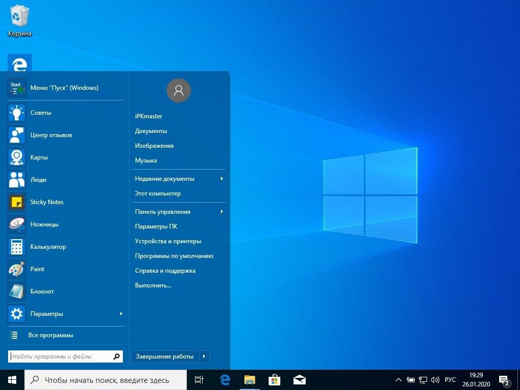 Как изменить Пуск в Windows 10