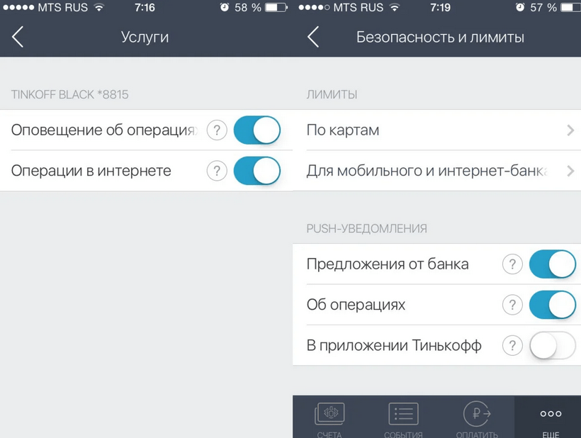 Тинькофф карта как отключить оповещение об операциях