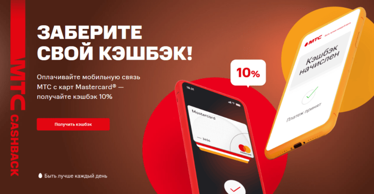 Не работает карта мтс кэшбэк